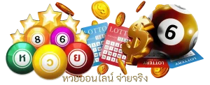 ทางเข้า รุ่งโรจน์ lotto